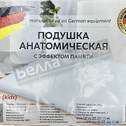 Беларусь Подушка Анатомическая Классик 6+ 50*30*7 БП 007.01