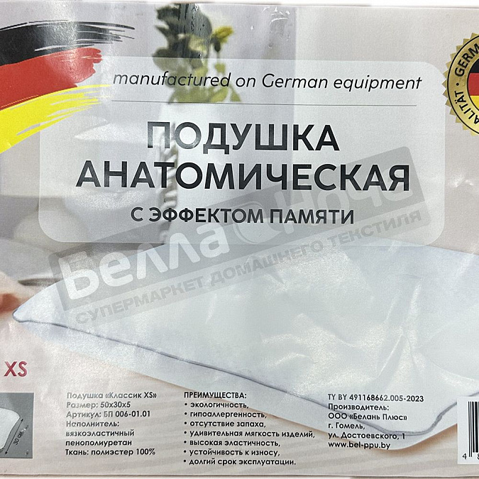 Детальная картинка товара «беларусь подушка анатомическая классик xs 50*30*5 бп 006-01.01»