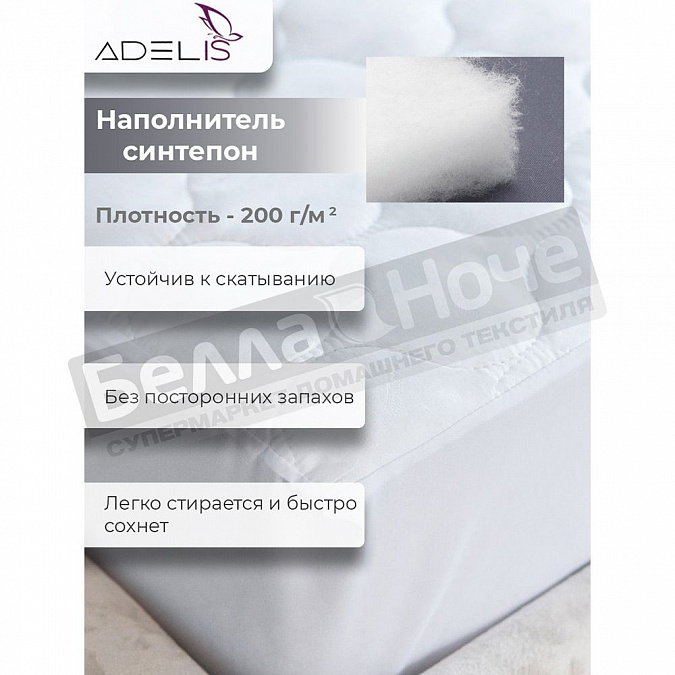 Детальная картинка товара «adelis наматрасник на синтеп. м/ф стеганый с бортом 140*200*30 белый»