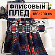 Romance Плед Флисовый 150*200 XH PF 05 в тубе