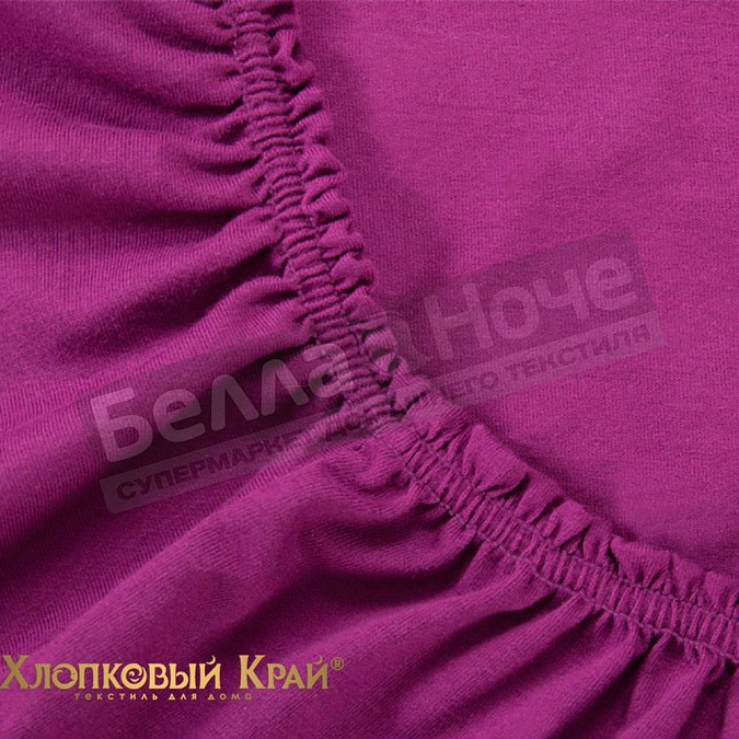 Хлопковый край Простынь трикотаж 200*200/20 Фиолет