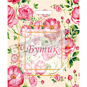 Пакет ПЭ с вырубной ручкой 38*45+3 Артпласт Бутик Розы