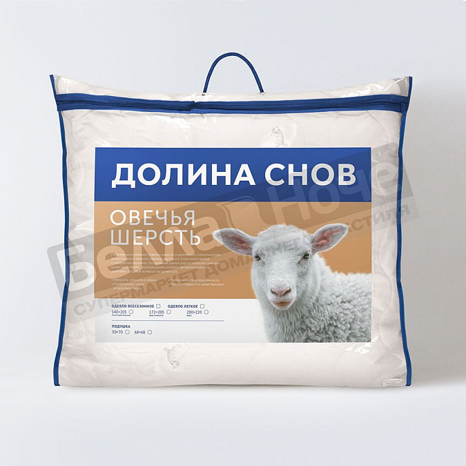 Детальная картинка товара «долина снов овечья шерсть микрофибра легкое 140*205 оошд1 экотекс »